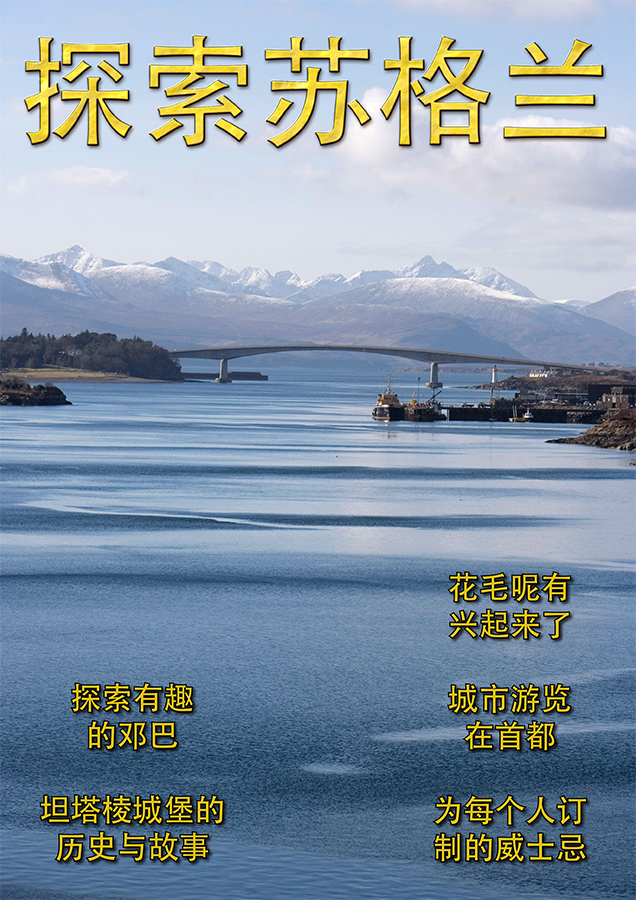 Discover Scotland Issue 06 Chinese edition